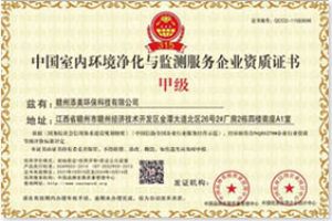 徽縣除甲醛甲醛檢測甲級資質