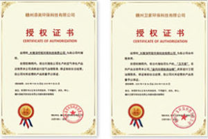 徽縣除甲醛總公司授權證書