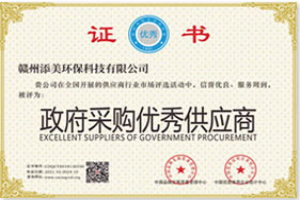 徽縣除甲醛優秀供應商證書